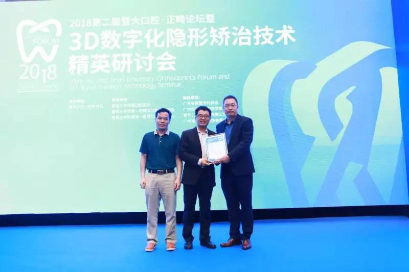谢贤聚《隐形矫治中的正畸理念》2018第二届口腔·正畸论坛