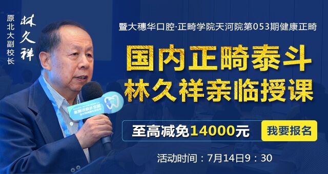 正畸泰斗公开课即将召开 传递健康矫牙新理念